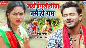 Jaha Bangaliniya Base Ho Ram