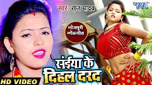Saiya Ke Dihal Darad