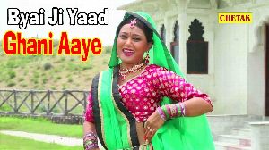 Byai Ji Yaad Ghani Aawe