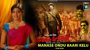Manase Ondu Baari Kelu