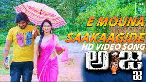 Ee Mouna Saakaagide