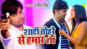 Shaadi Tohre Se Hamar Hoi