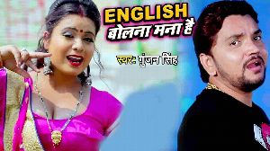 English Bolna Mana Hain