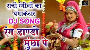 Rang Dando Muchhya Par