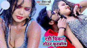 Rahi Chikan Tohar Football
