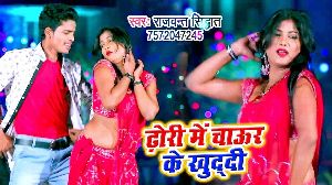 Dhodhi Me Chaur Ke Khudi