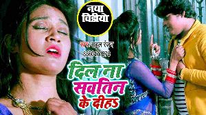 Dil Na Kawno Sauteen Ke Diha