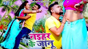 Naihar Ke Jaanu