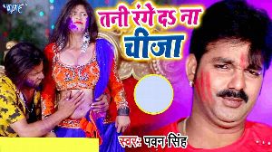 Tani Range Da Na Cheeza