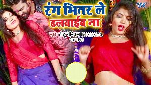 Rang Bhitar Le Dalwaib Na