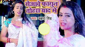 Rowawe Fagun Tohra Yaad Me