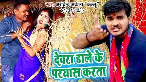 Devra Dale Ke Paryas Karata