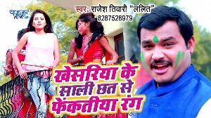 Khesariya Ke Saali Chhat Se Fenkatiya Rang