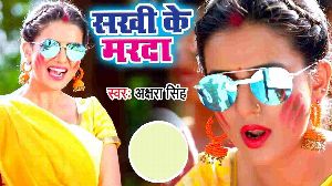 Sakhi Ke Marda Udawlas Garda