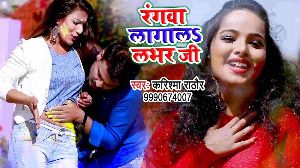 Rangwa Lagala Labhar Ji