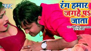Rang Hamar Jaghe Pa Jata