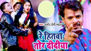 Re Hitwa Tor Didiya