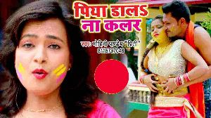 Piya Dala Na Colour