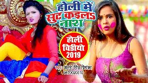 Holi Me Suit Kaila Naash