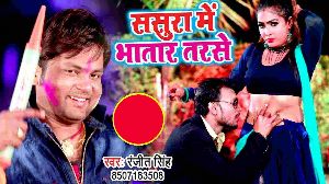Sasura Me Bhatar Tarse