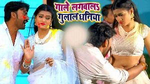 Gaale Lagwala Gulal Dhaniya