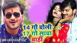 14 Go Choli 17 Go Saya Chali