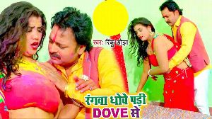 Rangwa Dhowe Pari Dove Se