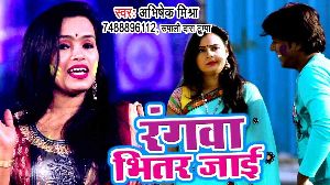 Rangwa Bhitar Jayi