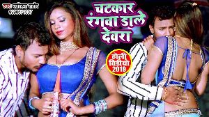 Chatkar Rangwa Dale Devra