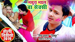 Bhasura Bhail Ba Saxi