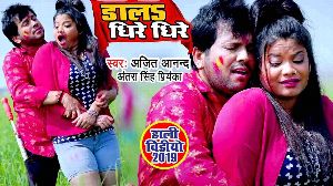 Dala Dhire Dhire