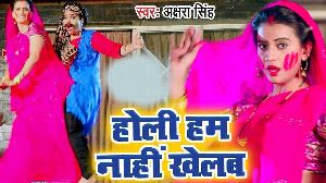 Holi Ham Nahi Khelab