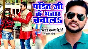 Pandit Ji Ke Bhatar Banala