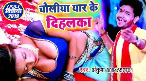 Choliya Yaar Ke Dihalka