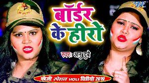 Border Ke Hero