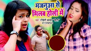 Majanua Se Milab Holi Me