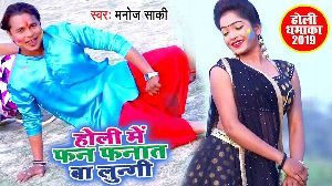 Holi Me Fan Fanat Ba Lunggi