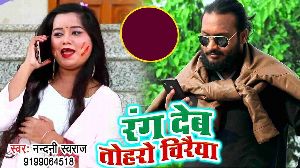 Rang Deb Tohro Chiraiya