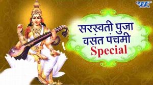 Maa Saraswati Bhajan