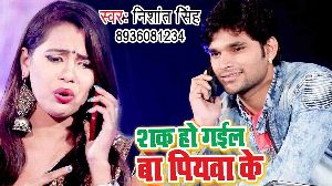Shak Ho Gail Ba Piyawa Ke