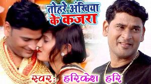 Tohre Akhiya Ke Kajra