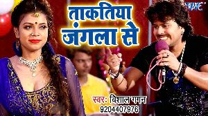 Takatiya Jangla Se