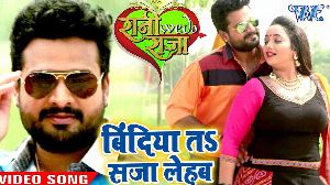 Bindiya Ta Saja Lehab