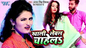 Khali Lebal Chahel