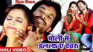 Choli Me Dalal Ae Devaru