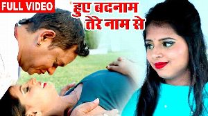HuyTere Naam See Badnaam