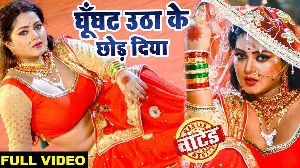 Ghunghuta Utha Ke Chhod Diya