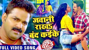 Jawani Rakha Band Kaike