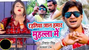 Rahtiya Jaan Hamar Tohare Mohala Me
