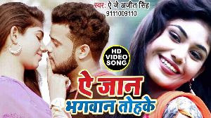 Ae Jaan Bhagwan Tohke